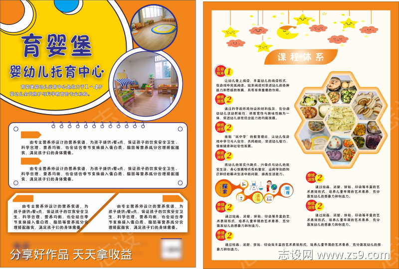 婴幼儿早教托管