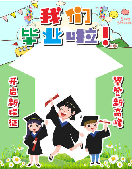 毕业美陈打卡