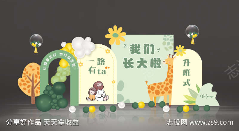 开学新学期美陈