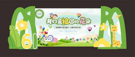 祖国的花朵美陈_源文件下载_CDR格式_2835X1204像素-策划,布置,效果图-作品编号:2025052008422418-志设-zs9.com