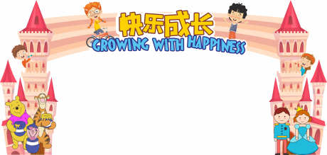 儿童节美陈_源文件下载_CDR格式_6299X2997像素-布置,效果图,宴会堆头-作品编号:2025051915398754-志设-zs9.com