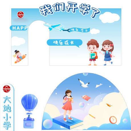 开学新学期美陈_源文件下载_CDR格式_2363X2374像素-布置,堆头,打卡-作品编号:2025052008368765-志设-zs9.com