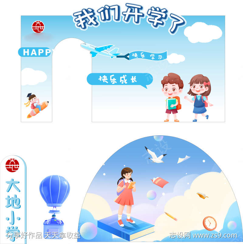 开学新学期美陈