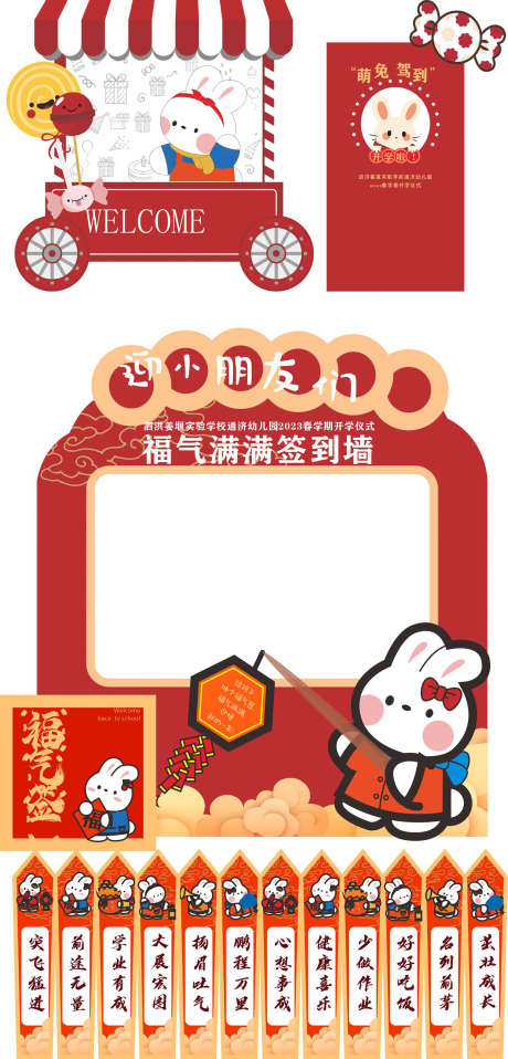 欢迎小朋友美陈_源文件下载_CDR格式_1701X3542像素-抽奖,签到墙,策划-作品编号:2025052008378159-志设