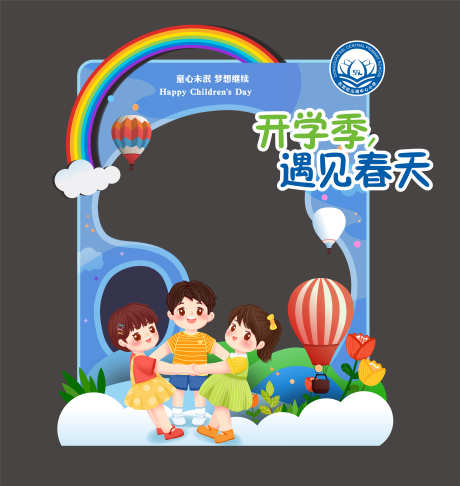 开学新学期美陈_源文件下载_CDR格式_4379X4628像素-布置,效果图,堆头-作品编号:2025052008493397-志设-zs9.com