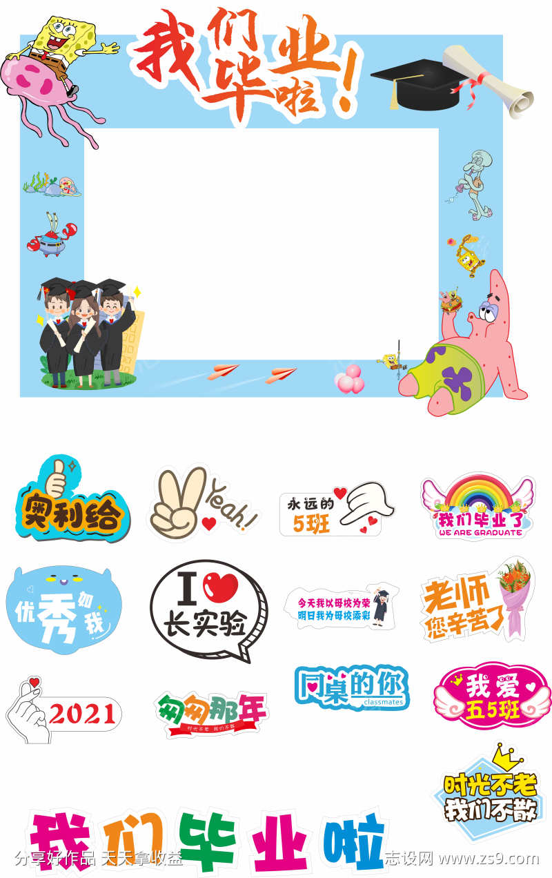 毕业美陈打卡