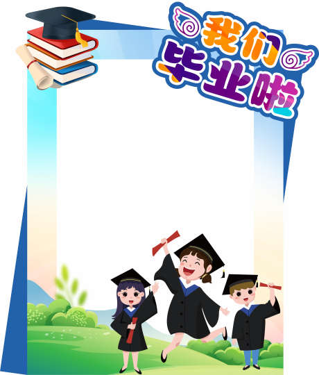 毕业美陈打卡_源文件下载_CDR格式_2604X3058像素-布置,效果图,堆头-作品编号:2025052008529049-志设-zs9.com