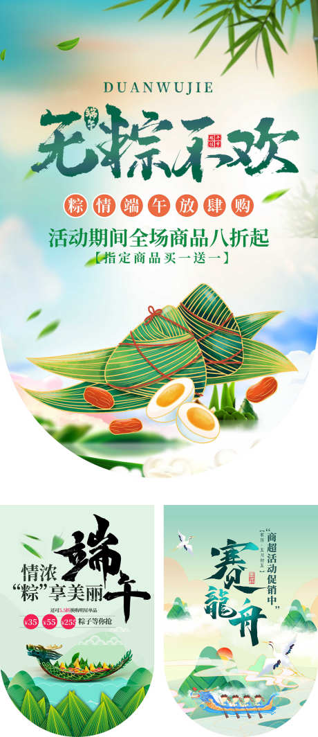 端午节吊旗_源文件下载_PSD格式_1181X2731像素-插画,手绘,赛龙舟-作品编号:2025051911354932-志设-zs9.com