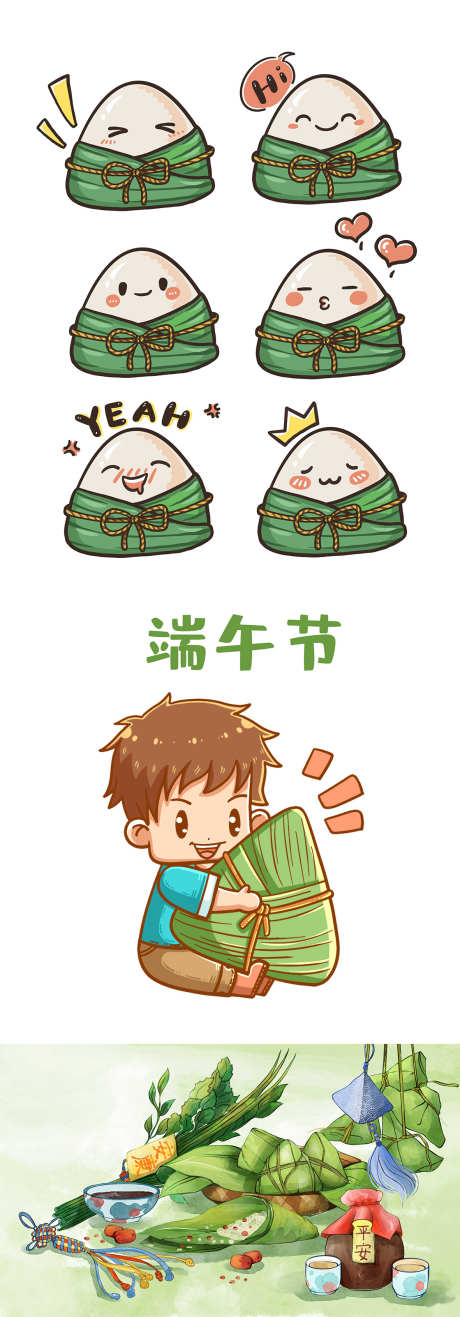 端午节元素_源文件下载_PSD格式_1181X3380像素-悬浮,贴纸,标题-作品编号:2025051911307150-志设-zs9.com