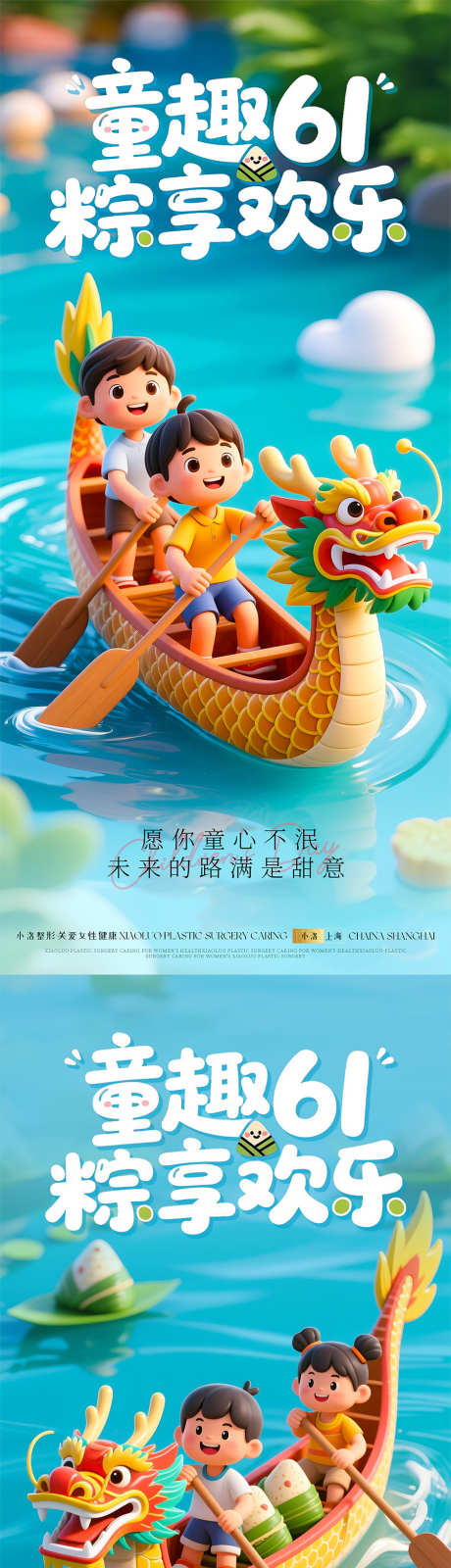 端午遇六一儿童节海报_源文件下载_PSD格式_900X3894像素-质感,端午节,海报-作品编号:2025051908435546-志设-zs9.com