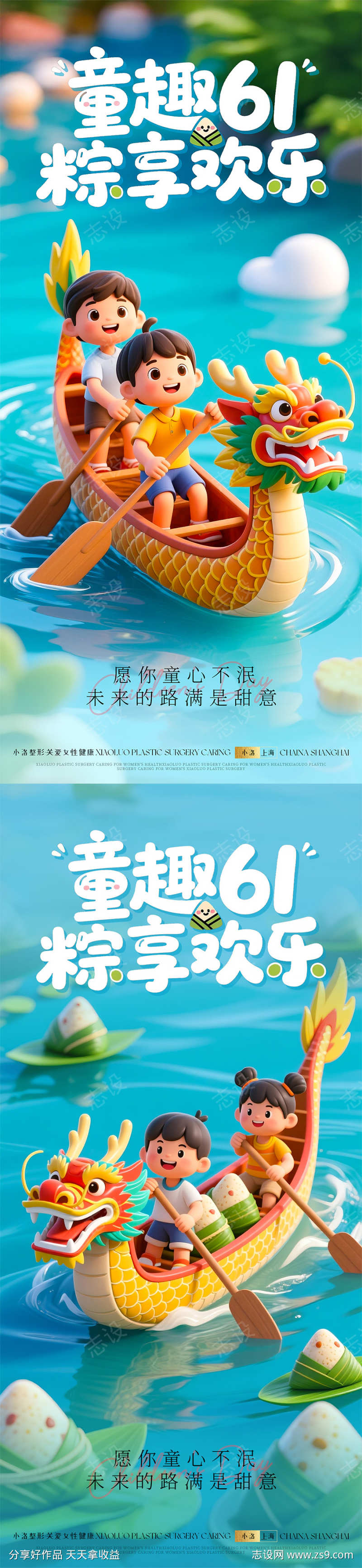 端午遇六一儿童节海报