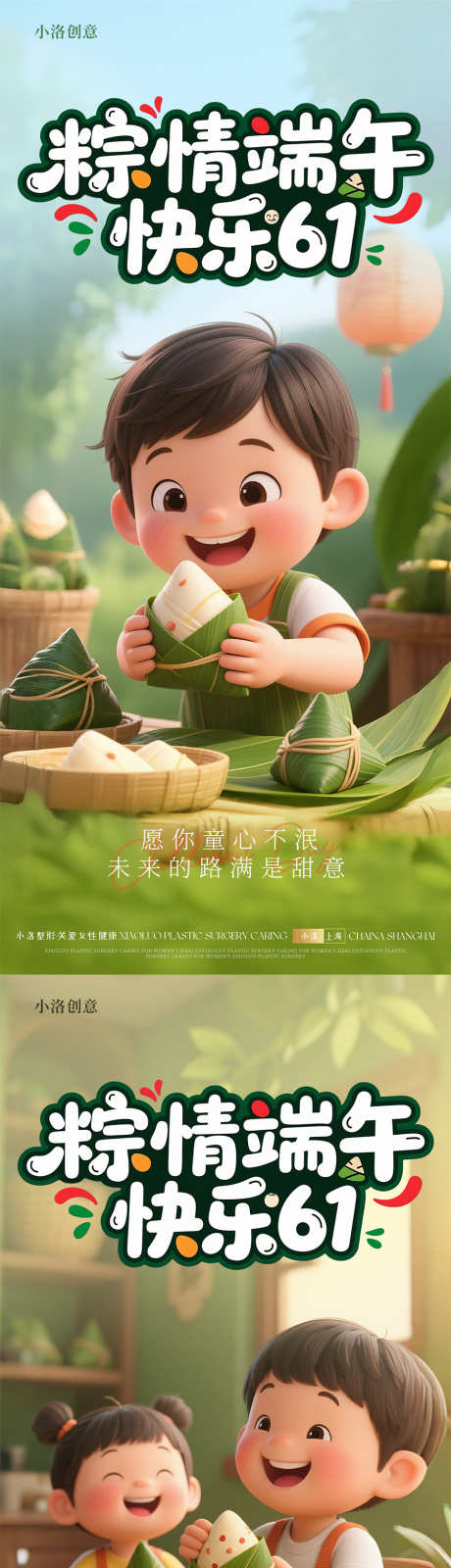 端午遇六一儿童节海报_源文件下载_PSD格式_900X3894像素-卡通,高级,海报-作品编号:2025051908444749-志设-zs9.com