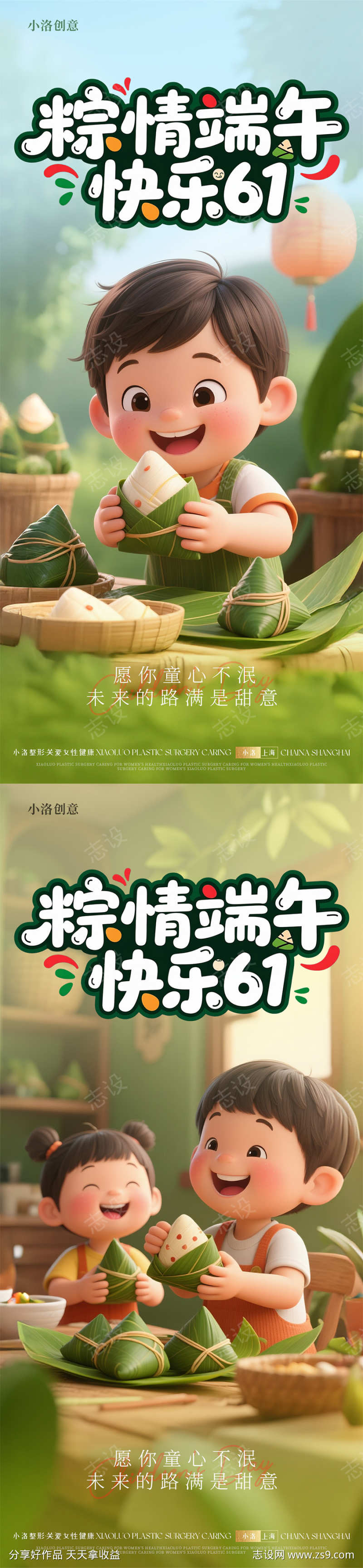 端午遇六一儿童节海报