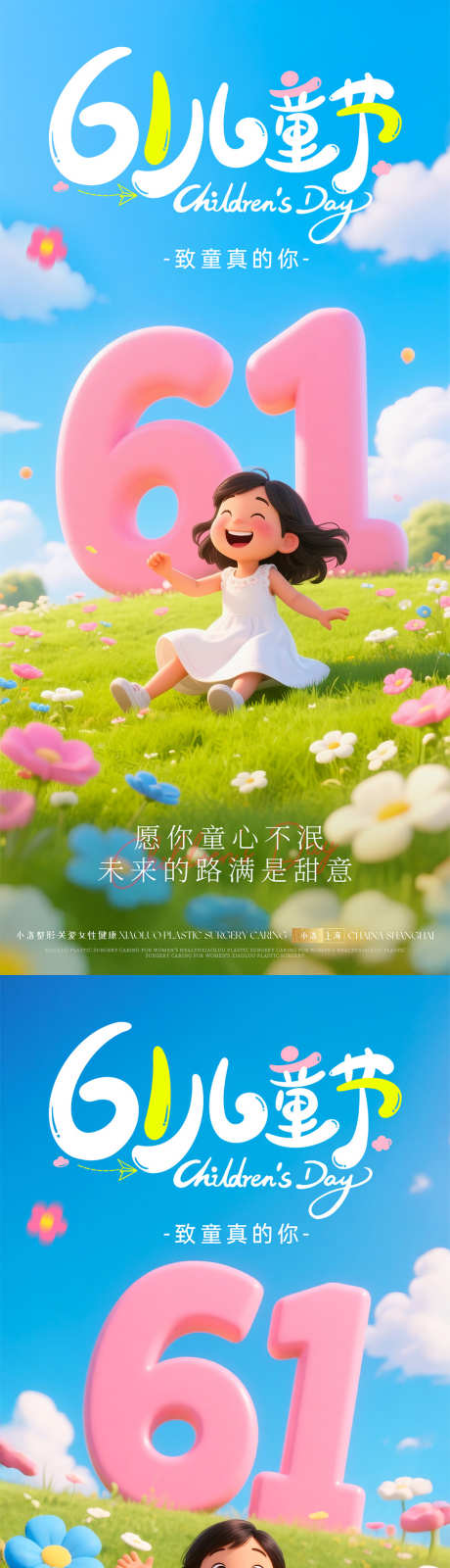 六一儿童节海报_源文件下载_PSD格式_900X3894像素-高级感,海报,质感-作品编号:2025051908458134-志设-zs9.com