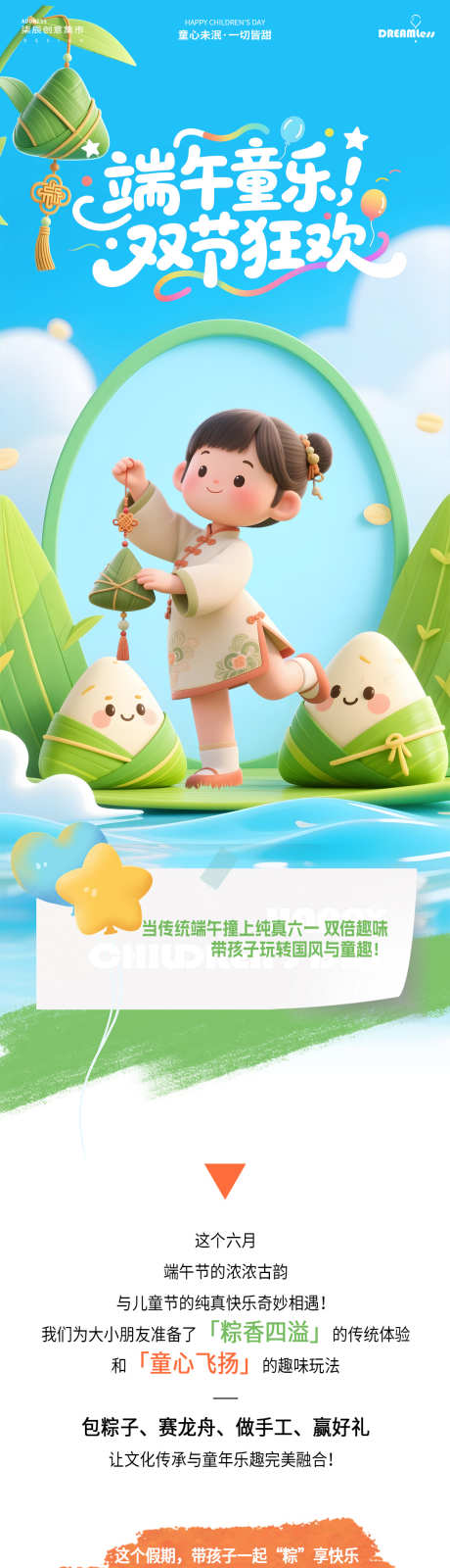 儿童节端午节卡通活动长图推文_源文件下载_PSD格式_1080X12648像素-公众号,插画,卡通-作品编号:2025051908462401-设计导航-shejidh.cn