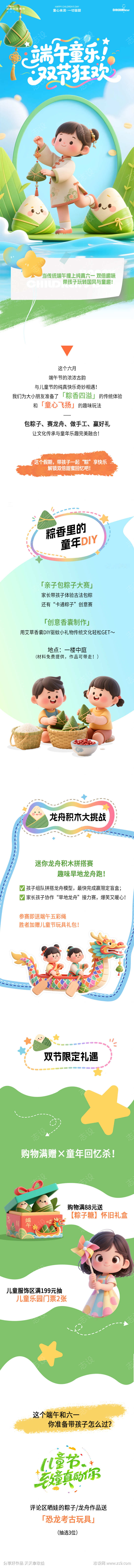 儿童节端午节卡通活动长图推文