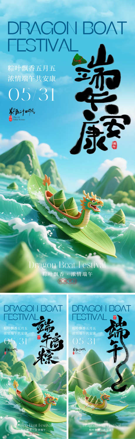 端午节龙舟系列海报_源文件下载_PSD格式_1500X4870像素-清新,山水,中式-作品编号:2025051908474581-志设-zs9.com