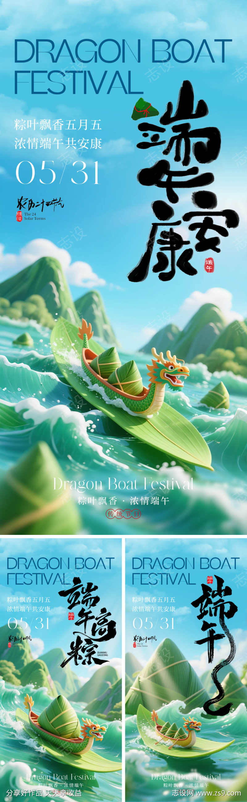 端午节龙舟系列海报