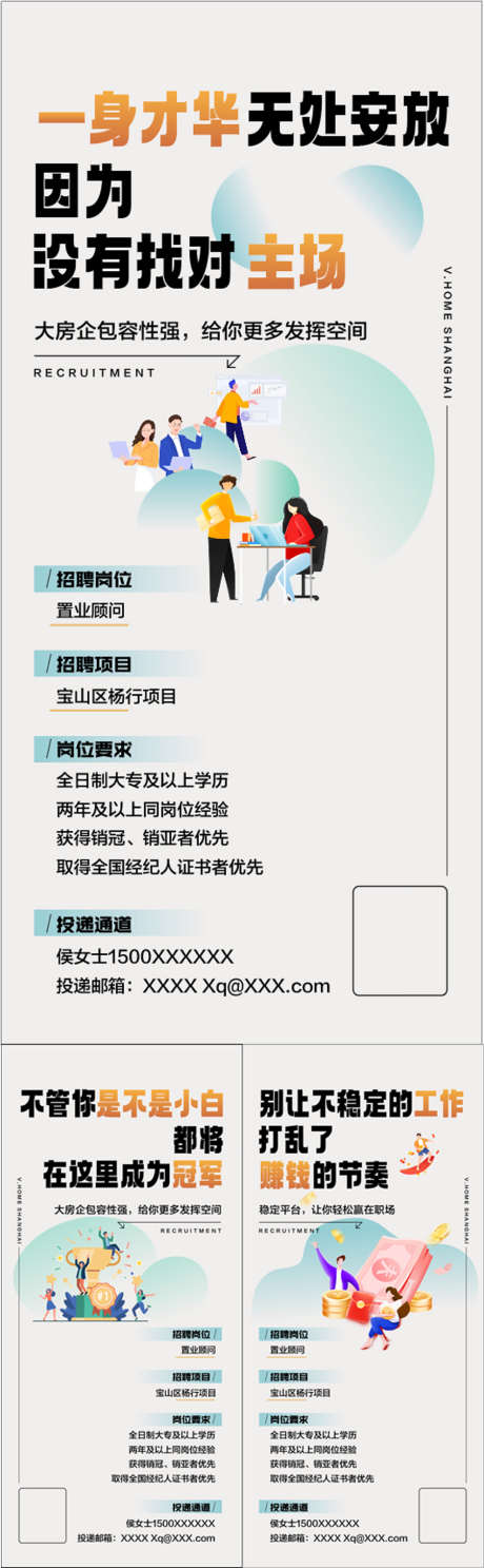 高端房地产企业集团人才精英销冠招聘_源文件下载_AI格式_900X2910像素-精英,人才,集团-作品编号:2025051908476559-志设-zs9.com