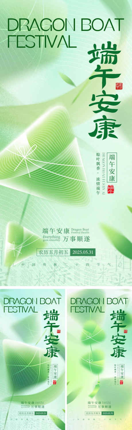 端午安康海报系列_源文件下载_PSD格式_1500X4882像素-清新,粽叶,龙舟-作品编号:2025051908549188-志设-zs9.com