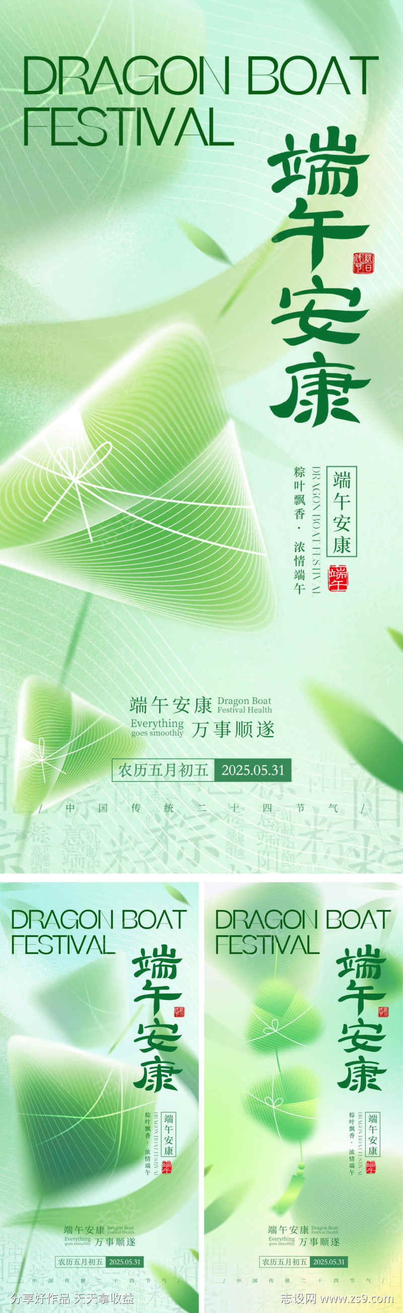 端午安康海报系列