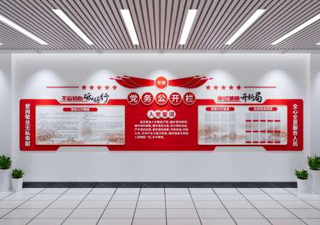 党务公开栏文化墙党员活动室文化墙_源文件下载_CDR格式_4000X2812像素-文化墙,基层,文化-作品编号:2025051908547484-志设-zs9.com