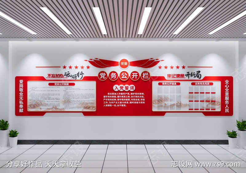 党务公开栏文化墙党员活动室文化墙