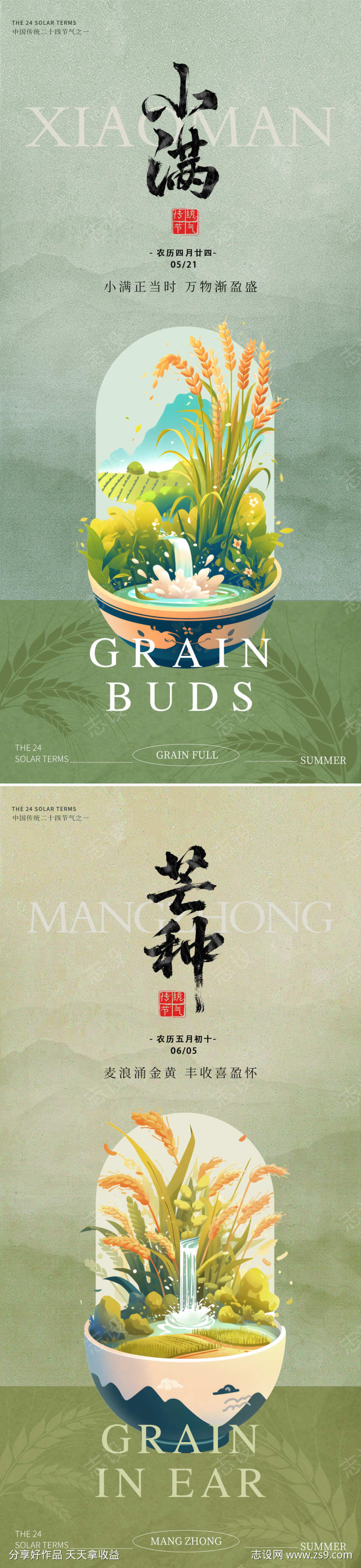 小满芒种节气海报