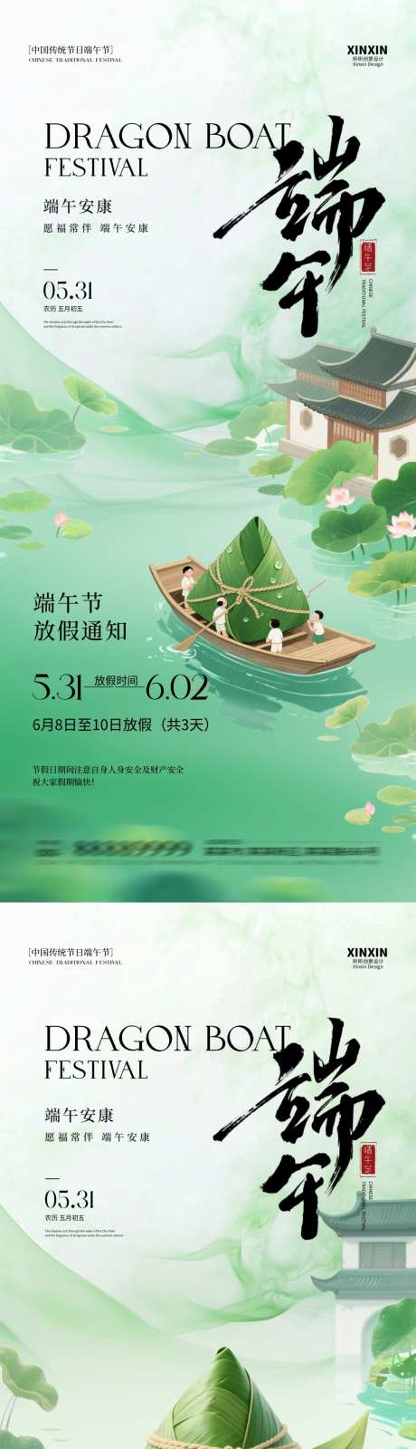 端午节放假通知插画海报_源文件下载_PSD格式_1080X4680像素-水墨,中式,龙舟-作品编号:2025051909346900-志设-zs9.com