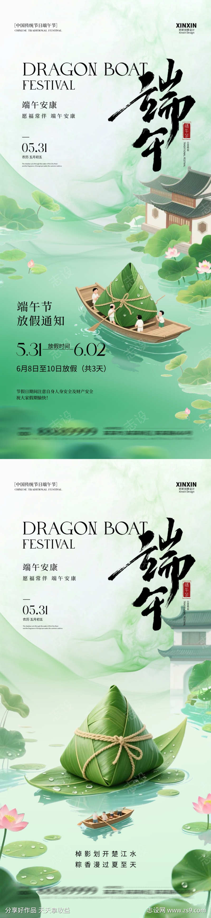 端午节放假通知插画海报