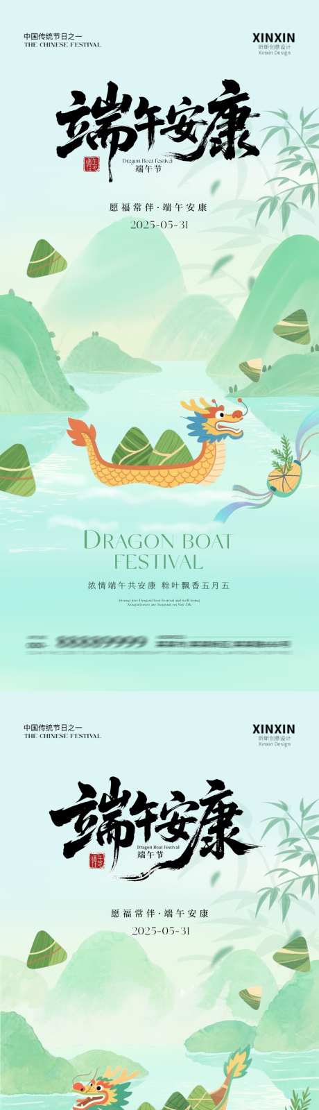 端午安康放假通知海报_源文件下载_PSD格式_1080X4680像素-粽子,龙舟,端午节-作品编号:2025051909414428-志设-zs9.com