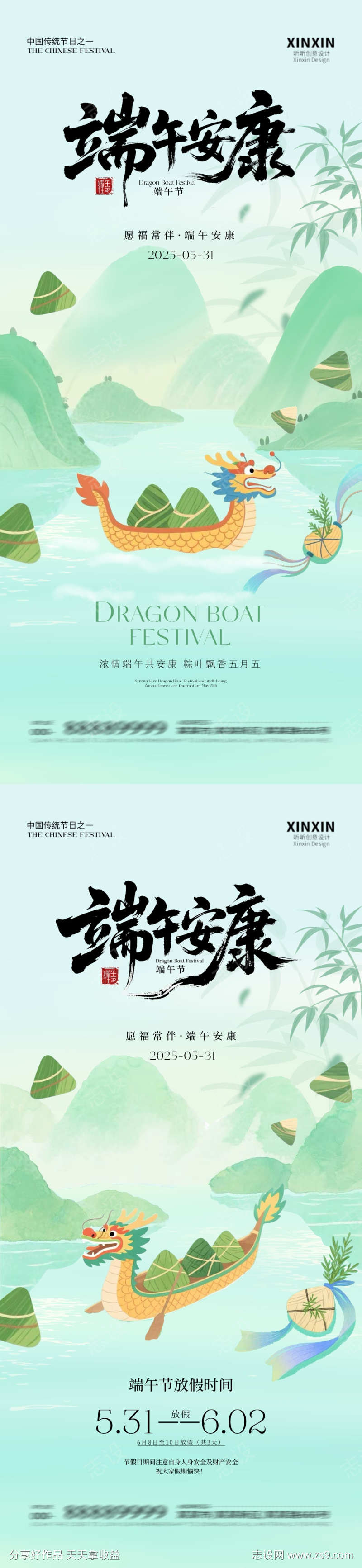 端午安康放假通知海报