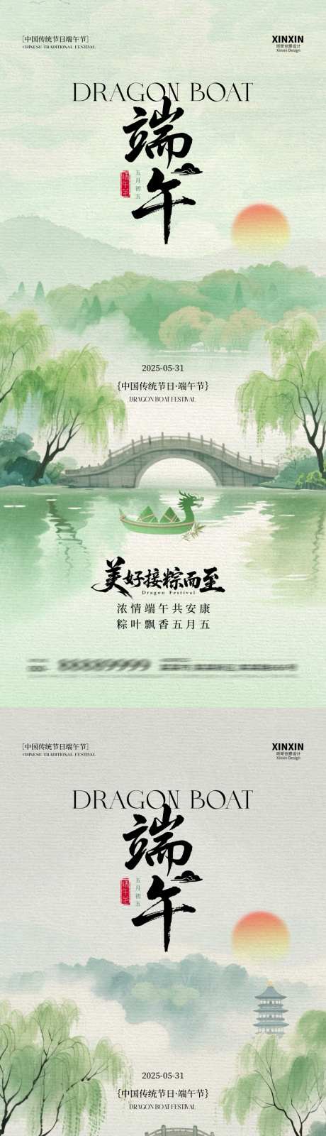 端午节海报_源文件下载_PSD格式_1080X4680像素-龙舟,柳树,端午节-作品编号:2025051909393960-志设-zs9.com