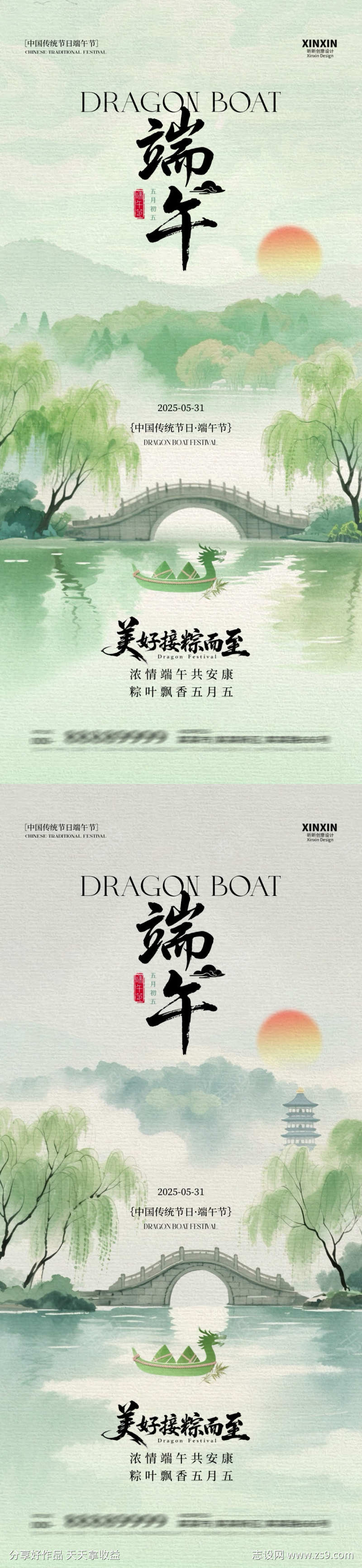 端午节海报