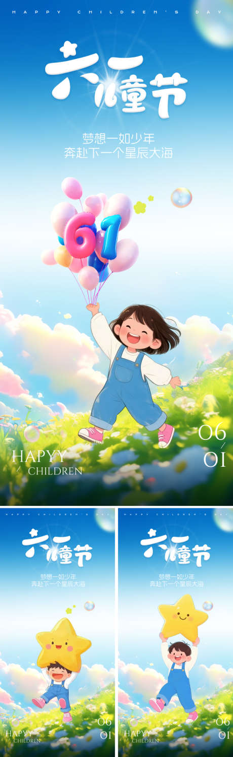 梦幻六一儿童节海报_源文件下载_PSD格式_800X2595像素-剪影,孩子,唯美-作品编号:2025051909097722-志设-zs9.com