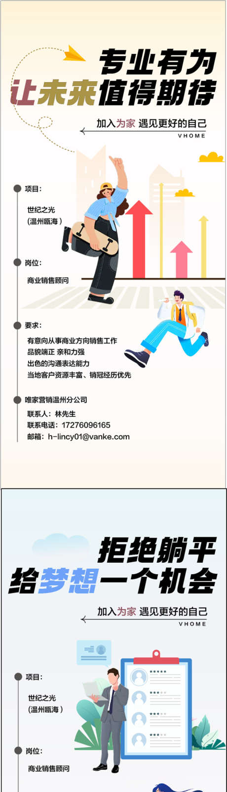 高端房地产企业集团人才精英销冠招聘_源文件下载_AI格式_900X3867像素-销冠,精英,人才-作品编号:2025051909148386-志设-zs9.com