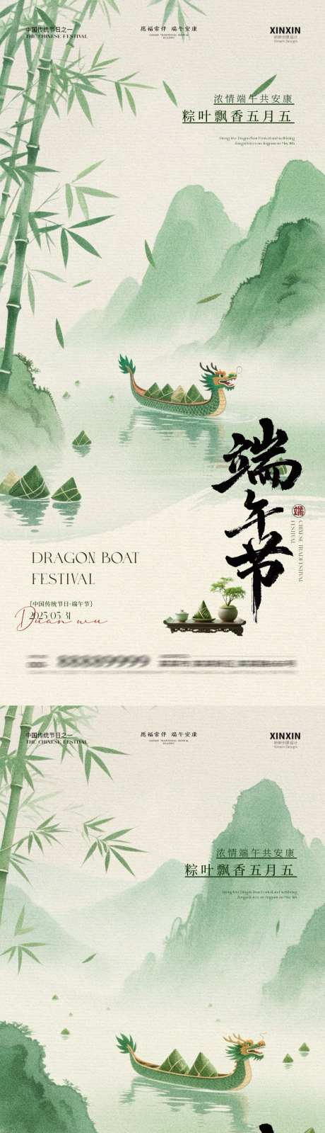 端午节海报_源文件下载_PSD格式_1080X4680像素-竹子,粽子,端午节-作品编号:2025051909407998-志设-zs9.com