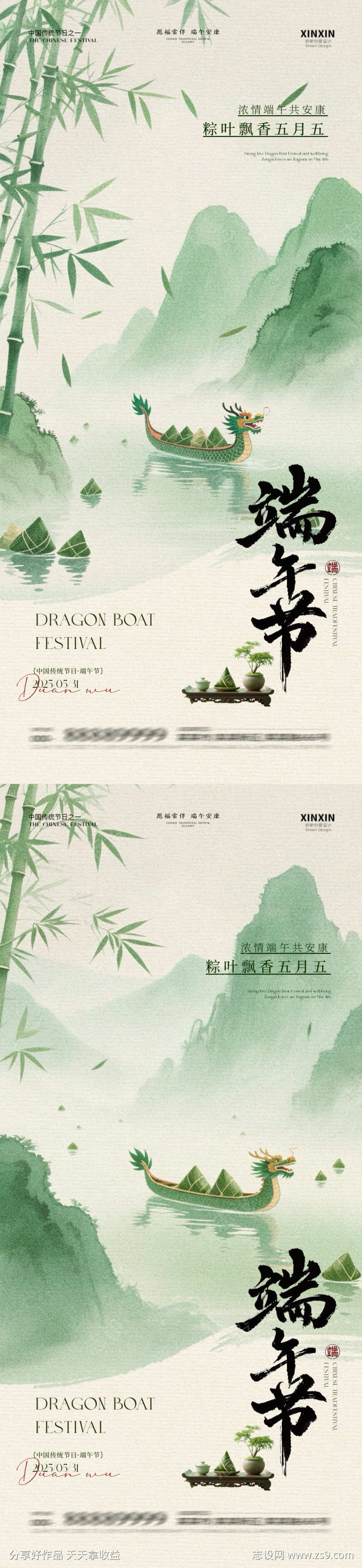 端午节海报