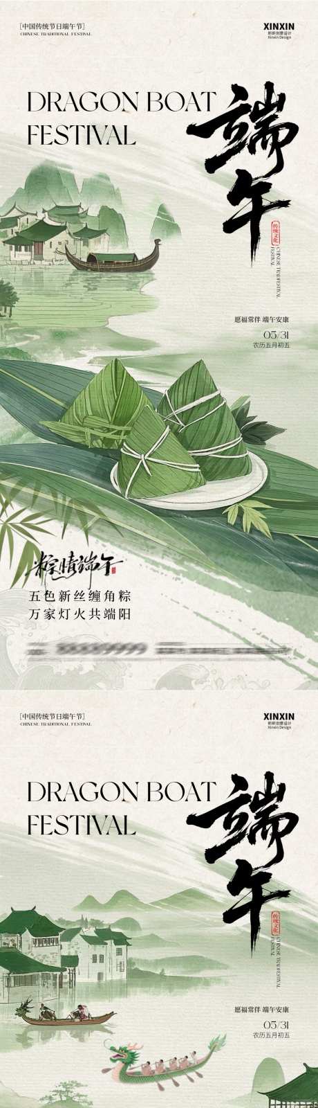 端午节粽子插画海报_源文件下载_PSD格式_1080X4680像素-龙舟,粽子,插画-作品编号:2025051909501412-志设-zs9.com