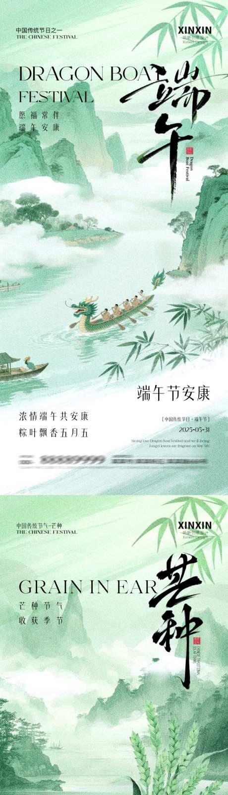 端午节芒种插画海报_源文件下载_PSD格式_1080X4680像素-节气,芒种,端午节-作品编号:2025051909558192-志设-zs9.com