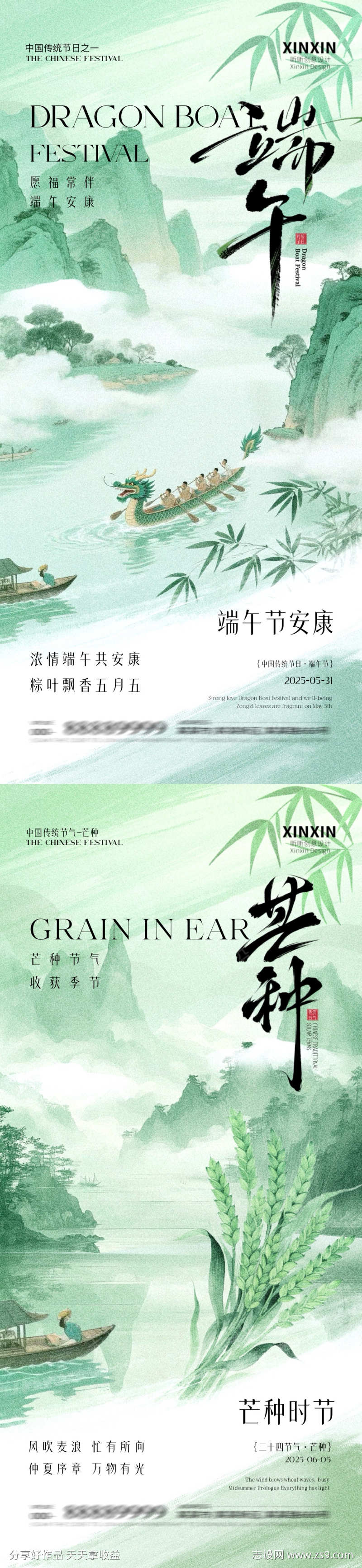 端午节芒种插画海报