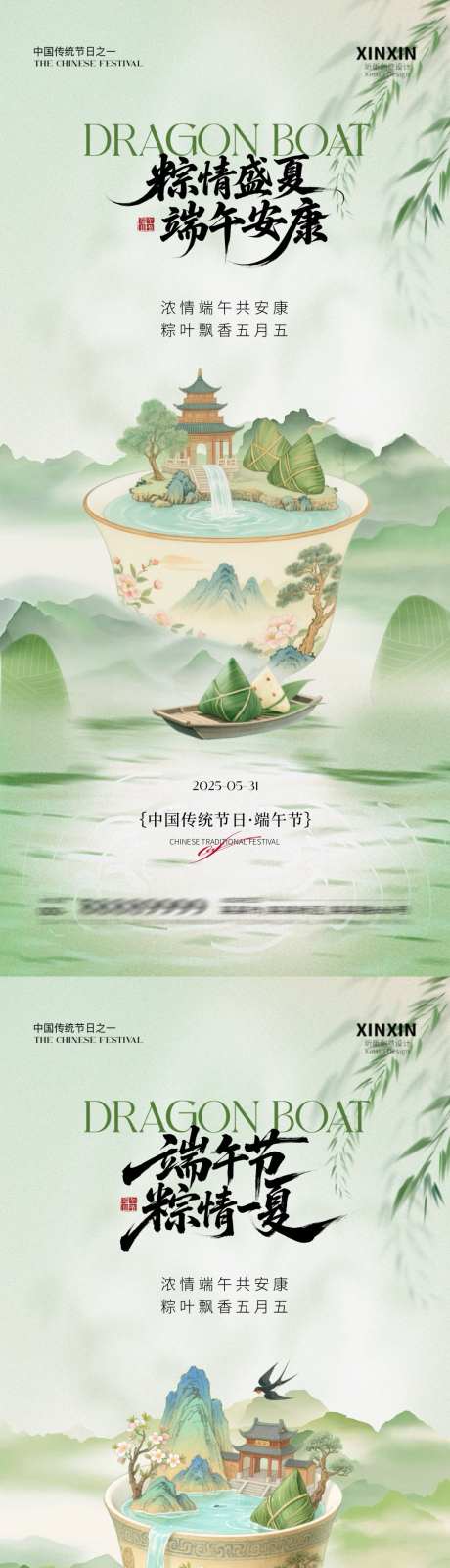 端午节海报_源文件下载_PSD格式_1080X4680像素-粽子,安康,海报-作品编号:2025051910002556-志设-zs9.com