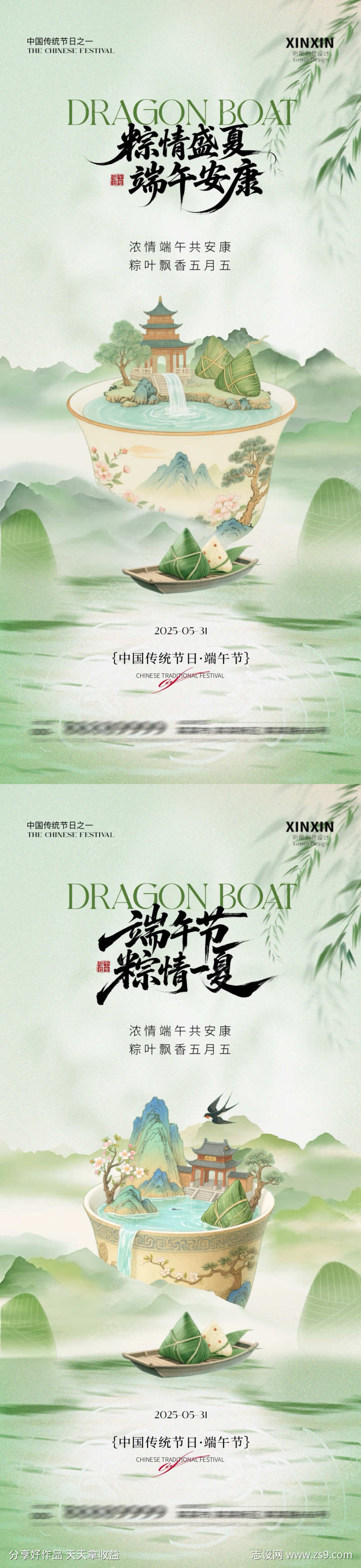 端午节海报