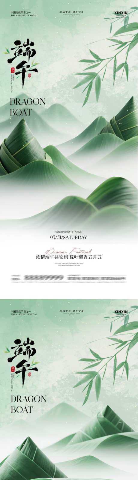 端午节意境海报_源文件下载_PSD格式_1080X4680像素-意境,粽子,端午节-作品编号:2025051909407190-志设-zs9.com