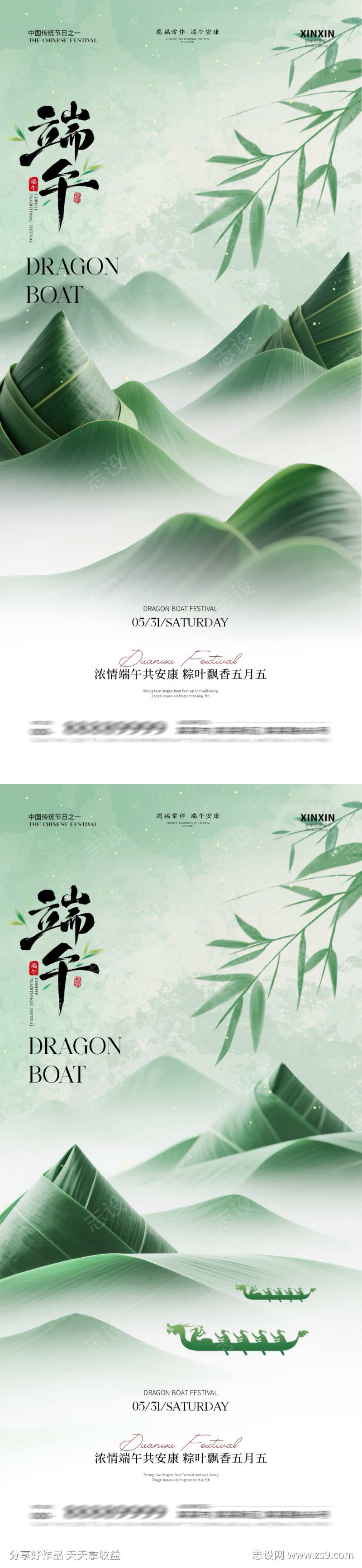 端午节意境海报
