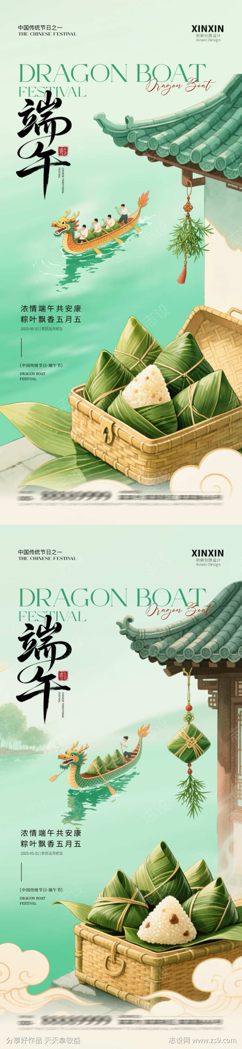 端午节海报