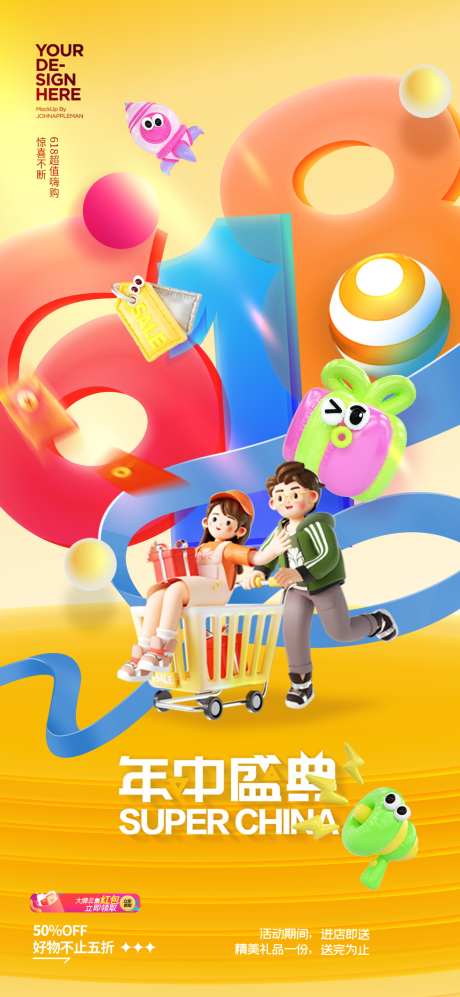 618年中大促活动热点借势营销海报_源文件下载_PSD格式_1181X2559像素-海报,活动,年中大促-作品编号:2025051909357241-志设-zs9.com