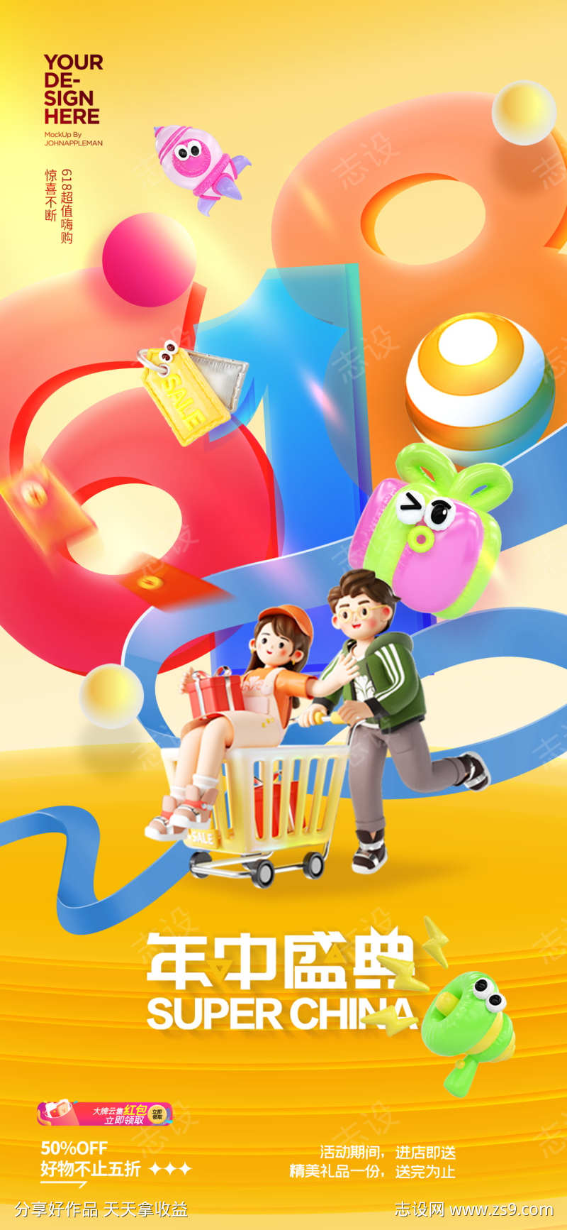 618年中大促活动热点借势营销海报