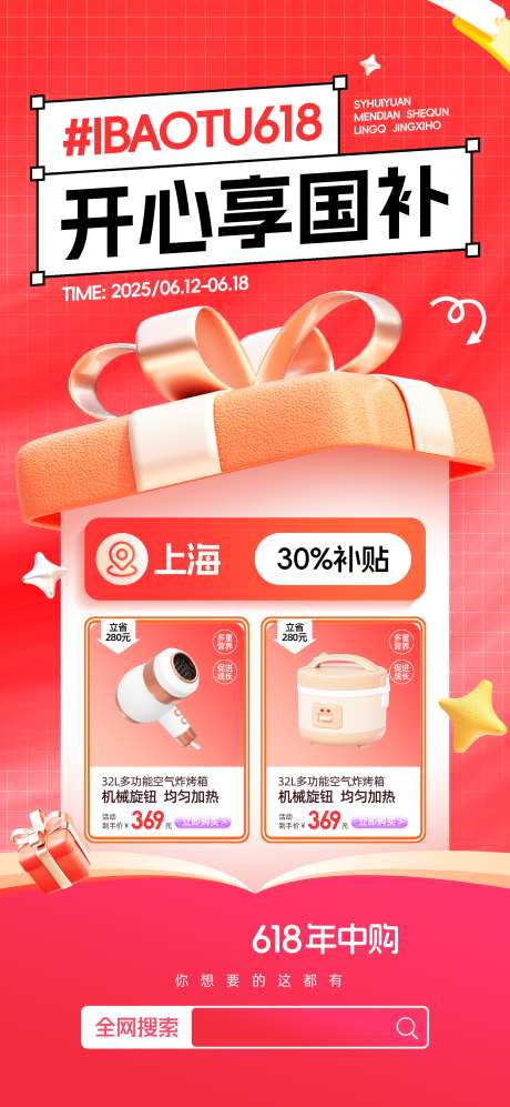 618年中大促活动热点借势营销海报_源文件下载_PSD格式_1772X3839像素-海报,活动,年中大促-作品编号:2025051909371752-志设-zs9.com