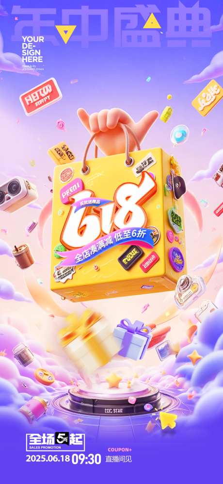 618年中大促活动热点借势营销海报_源文件下载_PSD格式_1181X2559像素-海报,营销,借势-作品编号:2025051909391032-志˰设˯网